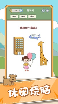 全民腦力挑戰(zhàn)游戲截圖4
