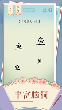 全民漢字燒腦游戲截圖3