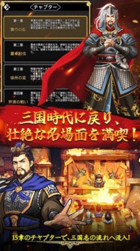天地英杰伝游戲截圖2