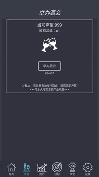 掛機當(dāng)富豪游戲截圖3