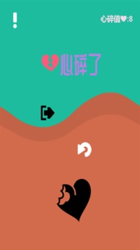 砸碎戀愛(ài)腦游戲截圖1