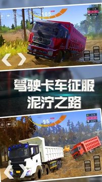叢林卡車爬坡游戲截圖2