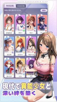 異能少女株式會(huì)社游戲截圖1
