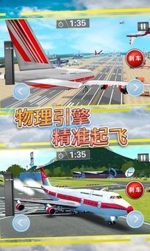 飛行戰(zhàn)機(jī)駕駛游戲截圖2