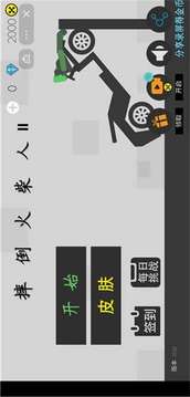 摔倒火柴人2游戲截圖3