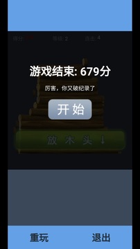 木頭堆成山游戲截圖1