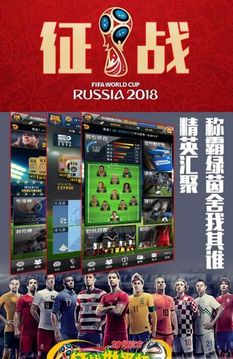 征戰(zhàn)世界杯游戲截圖1