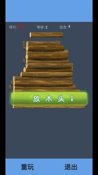 木頭堆成山游戲截圖2