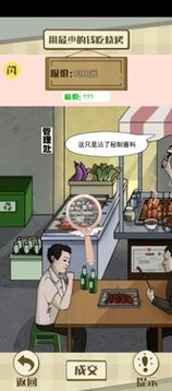 實(shí)力打臉游戲截圖1