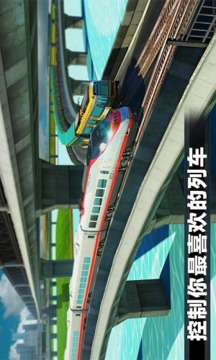 真實城市火車駕駛游戲截圖1