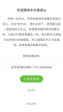 木頭堆成山游戲截圖4