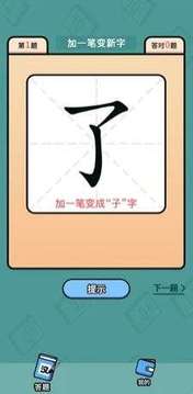 漢字豪杰游戲截圖2