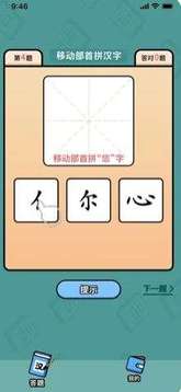 漢字豪杰游戲截圖3