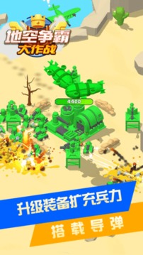 地空爭霸大作戰(zhàn)游戲截圖3