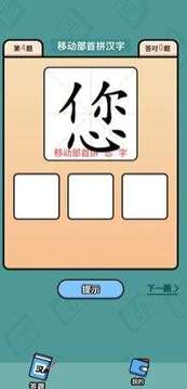 漢字豪杰游戲截圖1