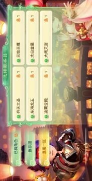 西游修仙錄游戲截圖3