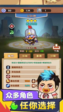 今晚當(dāng)曹操游戲截圖1