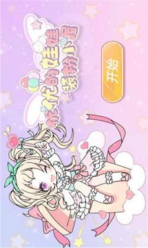 優(yōu)優(yōu)的娃娃裝扮小屋游戲截圖3
