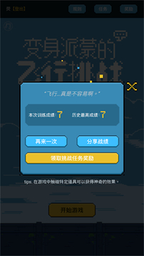 變身派蒙的飛行挑戰(zhàn)游戲截圖1