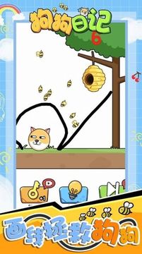 狗狗日記游戲截圖2