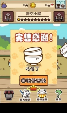 貓咪蓋飯游戲截圖2