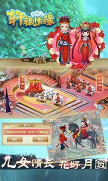 軒轅情緣游戲截圖1