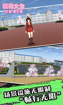 櫻花女生校園游戲截圖1