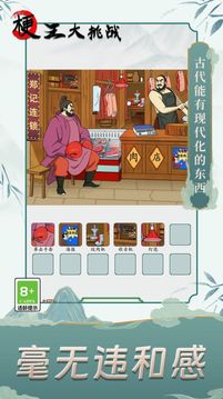 梗王大挑戰(zhàn)游戲截圖2