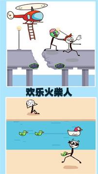歡樂(lè)火柴人游戲截圖1