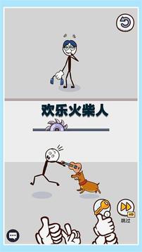 歡樂(lè)火柴人游戲截圖3