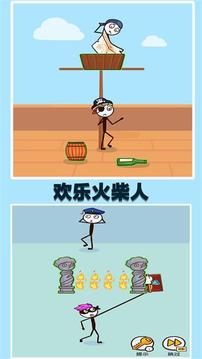 歡樂(lè)火柴人游戲截圖2