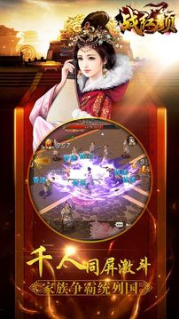 戰(zhàn)紅顏游戲截圖1