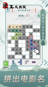 梗王大挑戰(zhàn)游戲截圖1