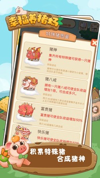 幸福養(yǎng)豬場(chǎng)游戲截圖2