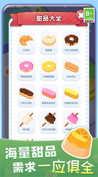 暖暖烘焙店游戲截圖1