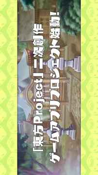 東方大炮彈游戲截圖3