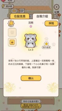 小倉(cāng)鼠公寓游戲截圖3