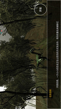 恐龍模擬捕獵游戲截圖1