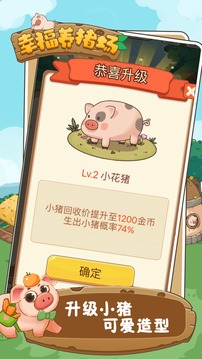 幸福養(yǎng)豬場(chǎng)游戲截圖3
