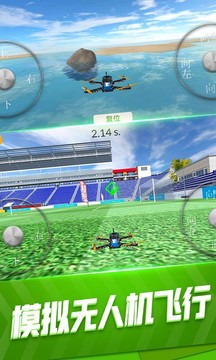 模拟无人机飞行游戏截图2