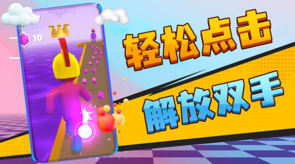 小老弟冲冲冲游戏截图1