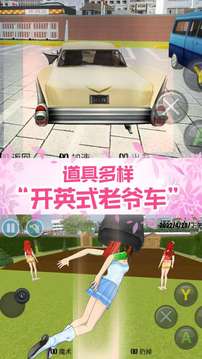 真實(shí)校園模擬2游戲截圖2