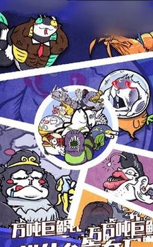 我有巨鯤游戲截圖1