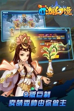 西游幻境游戲截圖1