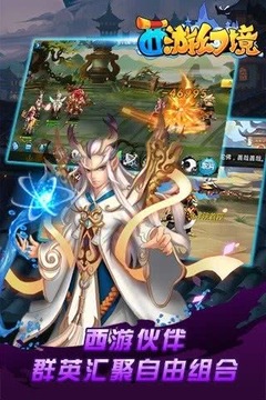 西游幻境游戲截圖3