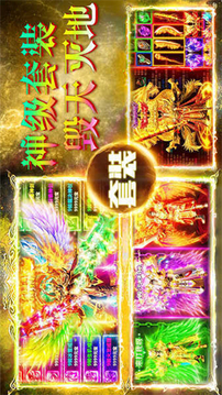 至尊盛世傳奇游戲截圖1