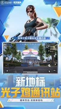 和平精英藍(lán)龍游戲截圖2