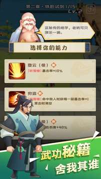 江湖我來也游戲截圖1