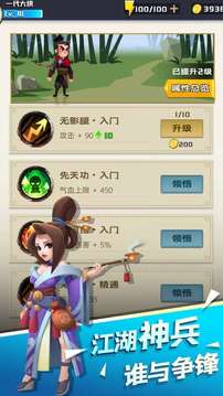 江湖我來也游戲截圖3