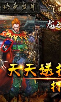 龍之守護(hù)GM扶持游戲截圖3